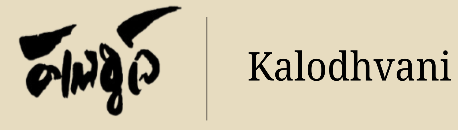 Kalodhvani